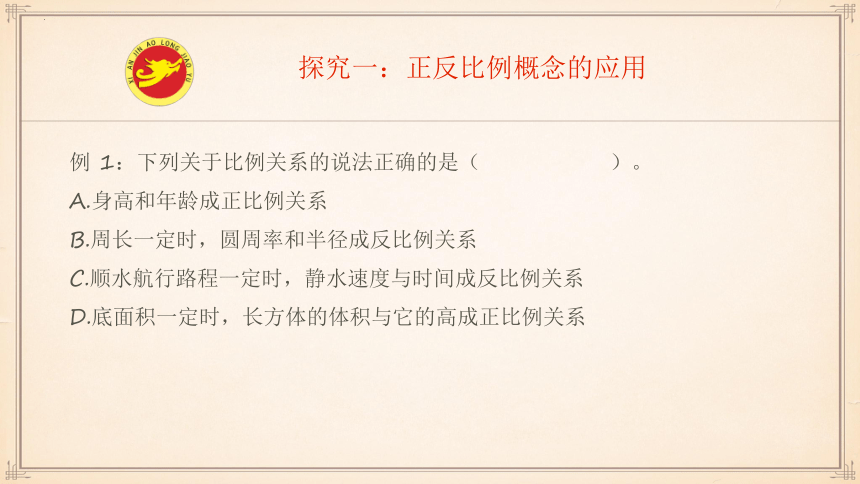 人教版六年级下学期数学比例的应用（正比例与反比例）课件(共48张PPT)