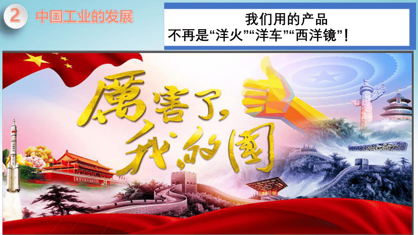 4.2+中国的工业2022-2023学年八年级地理上册同步课件（湘教版）(共38张PPT)