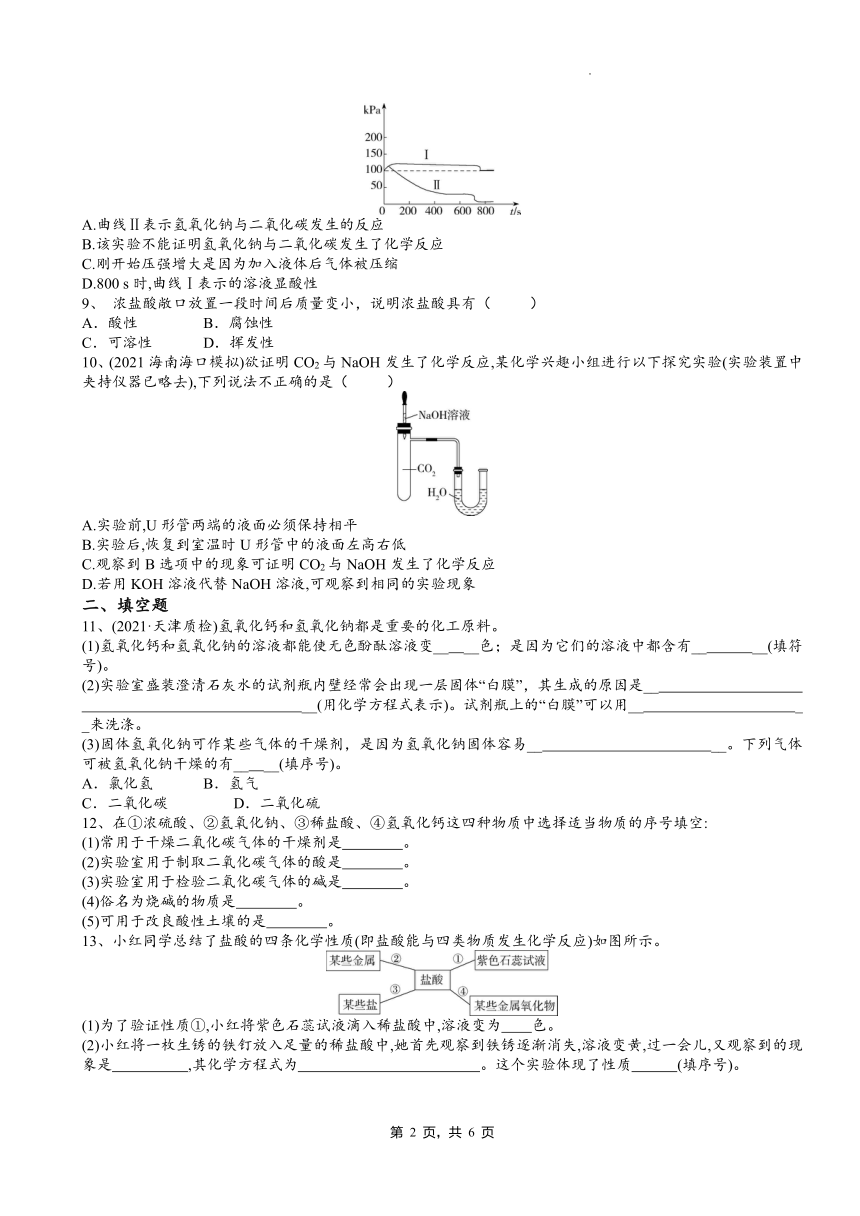 第十单元课题1 常见的酸和碱同步练习—2021-2022学年九年级化学人教版下册（word版 含答案）