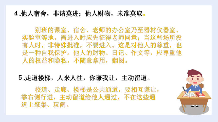 校园文明礼仪教育主题班会 课件(共30张PPT)