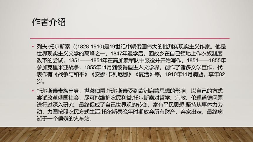 2021-2022学年统编版高中语文选择性必修上册9.《复活（节选）》课件（35张PPT）