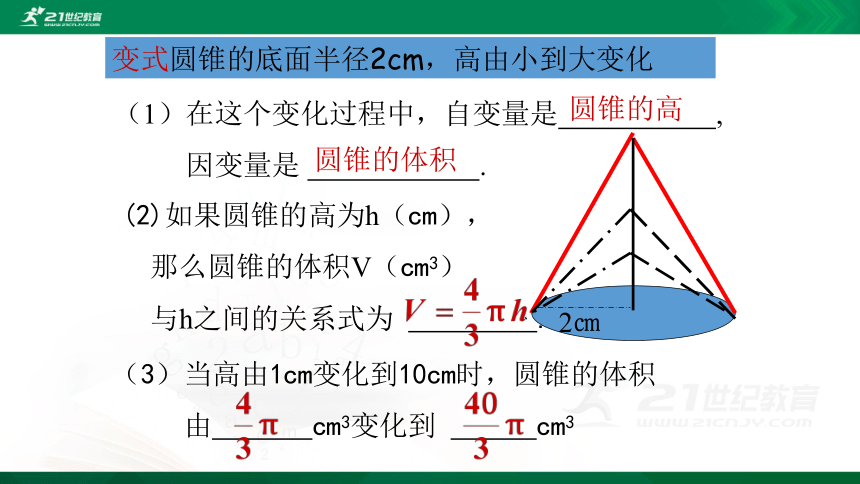 3.2 用关系式表示的变量间关系 课件（共27张PPT）