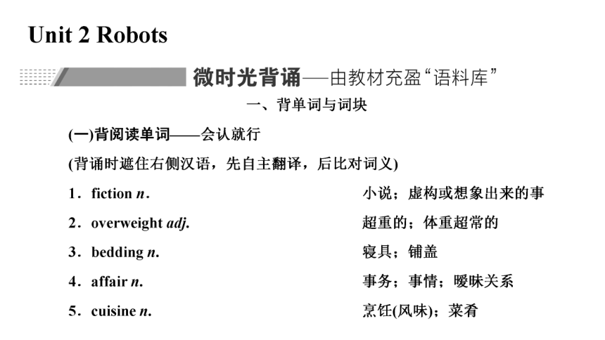 人教版（新课程标准） 选修七  Unit 2 Robots复习课件(共70张PPT)
