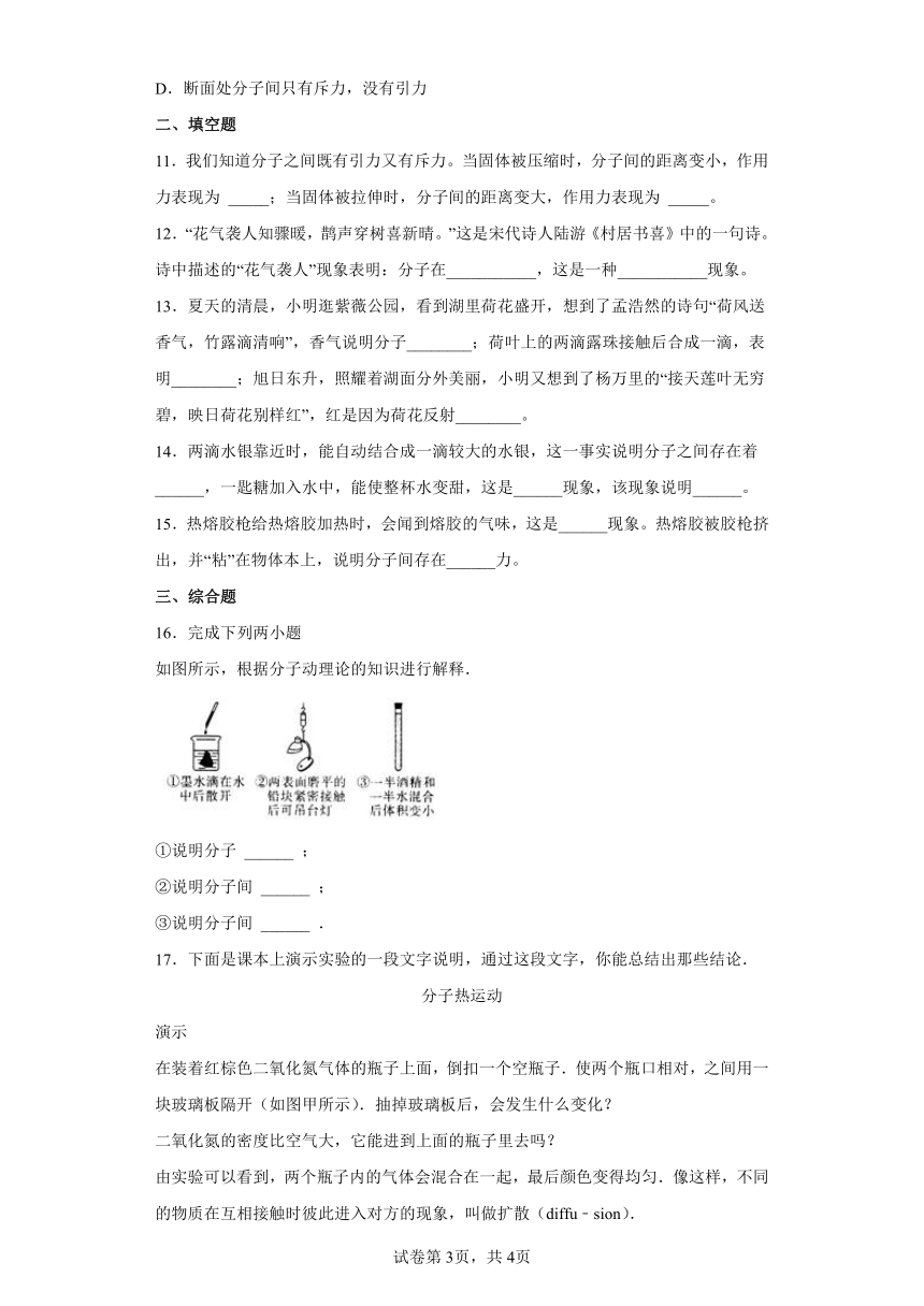 人教版九年级全一册13.1分子热运动同步练习（有解析）