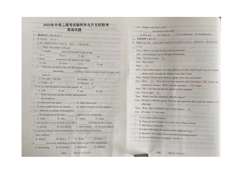 吉林省榆树市北片五校联考2023年中考二模英语试题（图片版，含答案）
