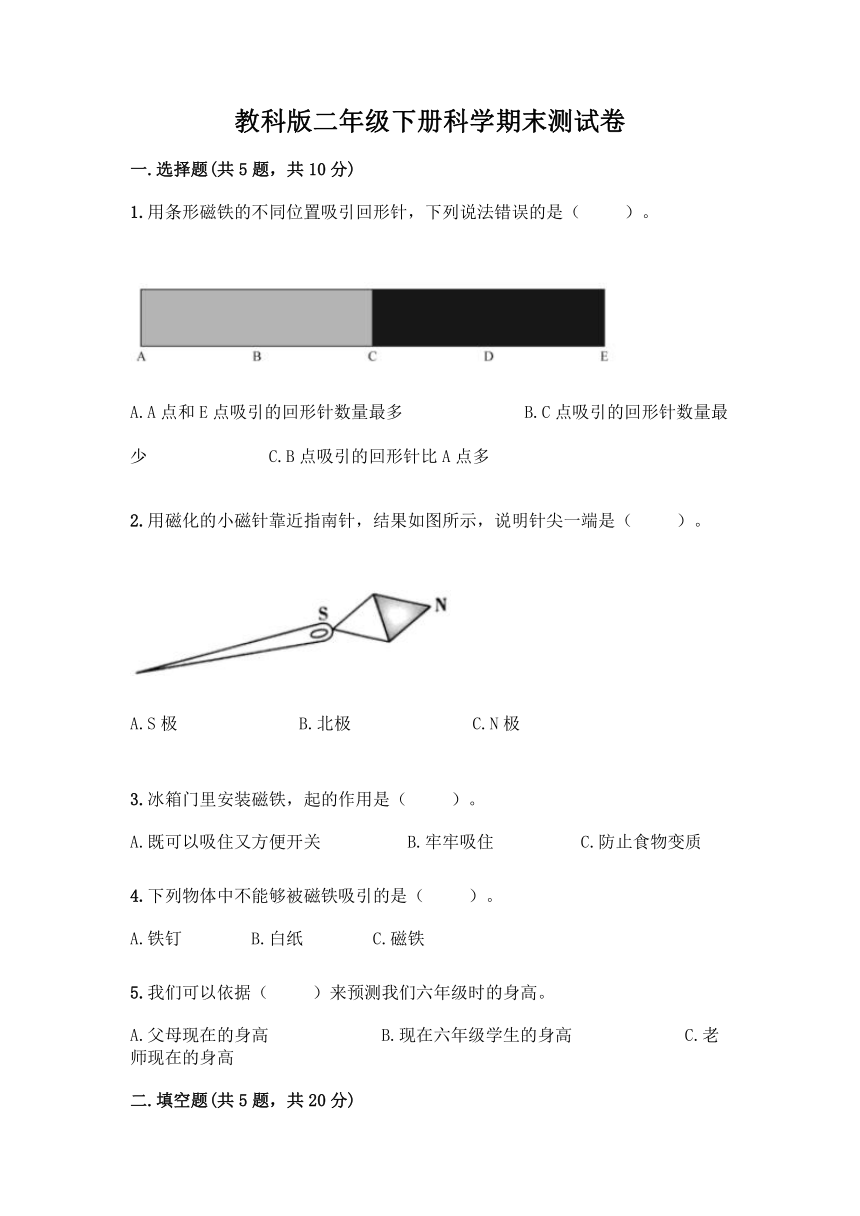 教科版（2017秋）二年级下册科学期末测试卷11（含答案）