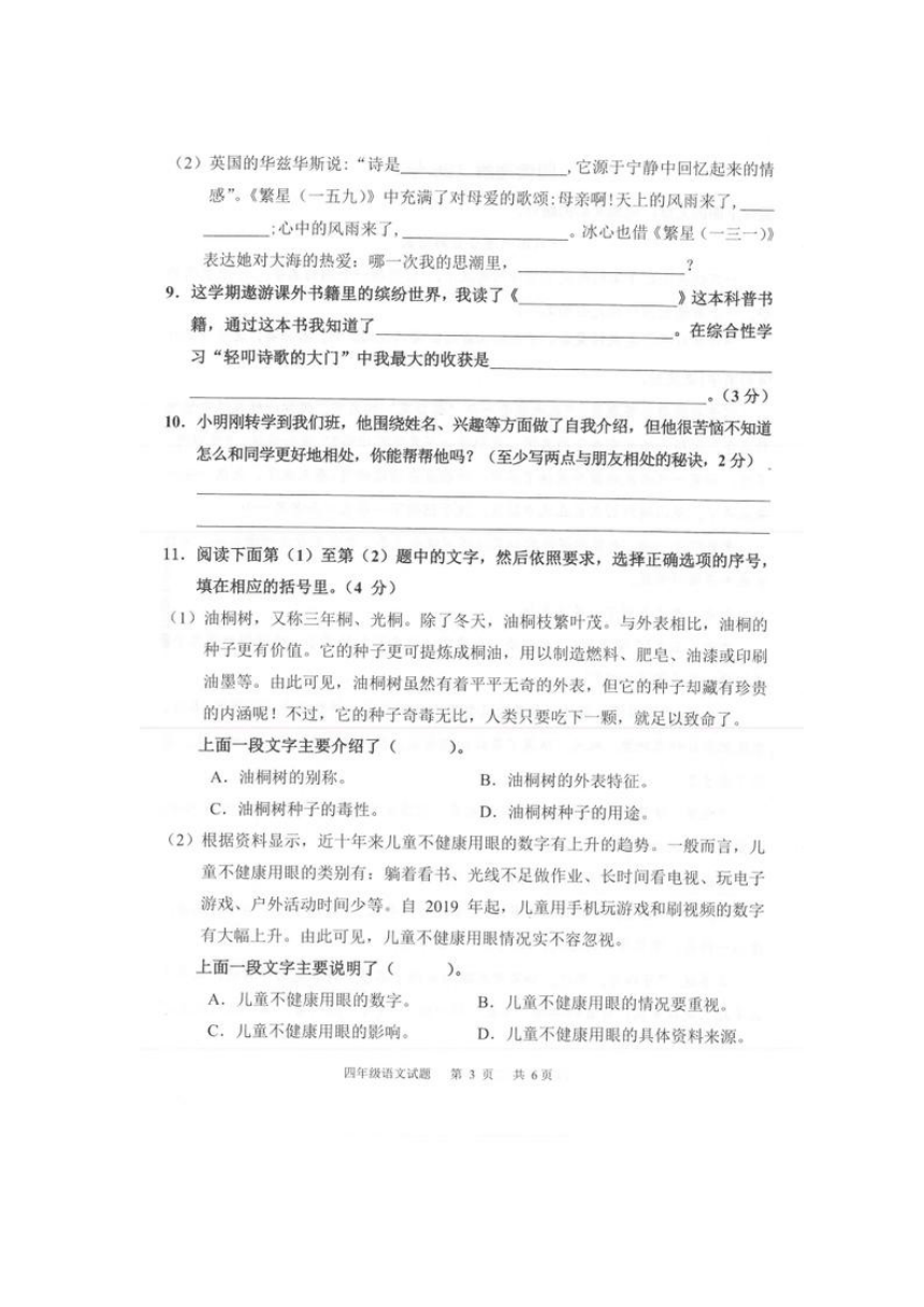 广东省广州市黄埔区2021-2022学年度第二学期期末教学检测四年级语文（图片版  无答案）