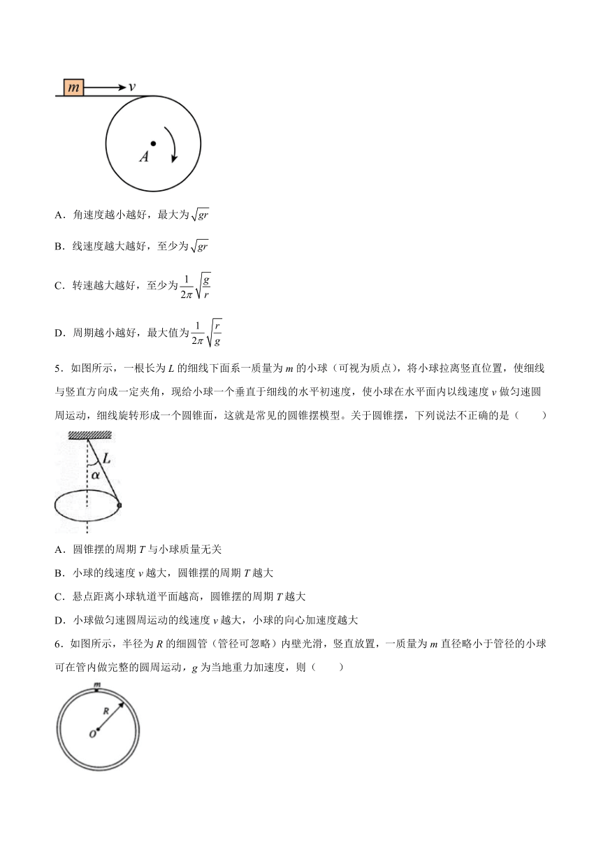 2.3生活中的圆周运动基础巩固（word版含答案）