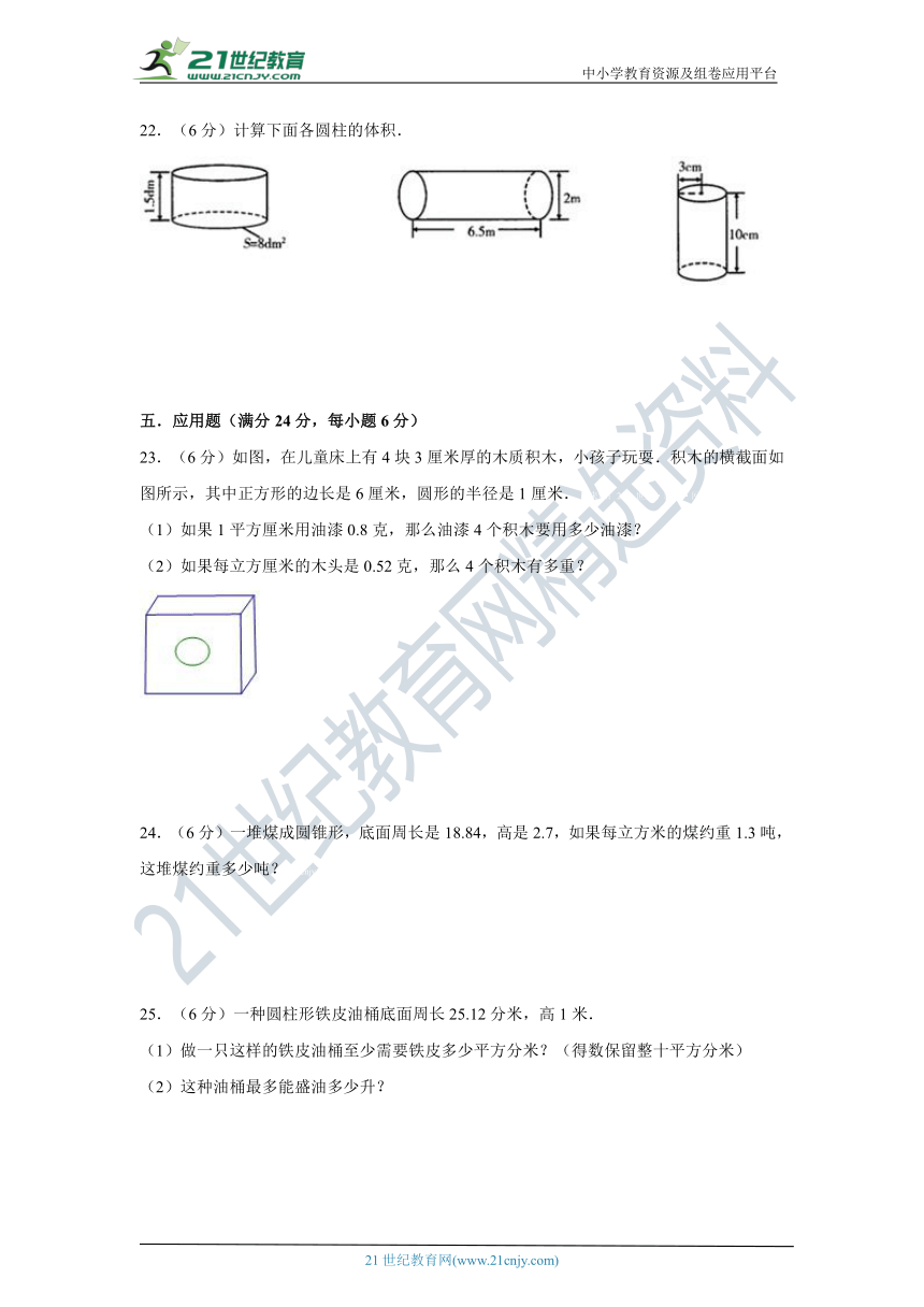 【高频必刷】北师大版六年级下册数学第一单元圆柱与圆锥高频考点必刷卷（三）（含答案）