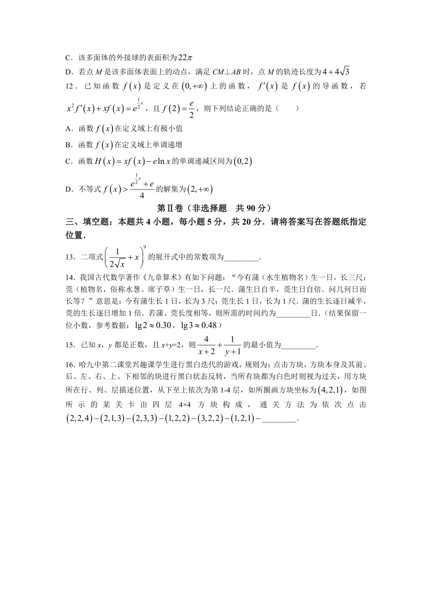 黑龙江省哈尔滨市第九高级中学2023届高三下学期第三次模拟考试数学试题（含答案）