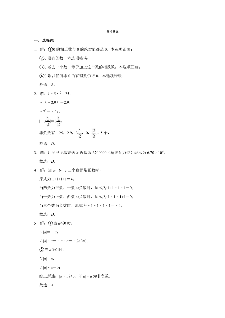 北师大版七年级数学上册第2章有理数及其运算 高频易错专题训练 （含解析）