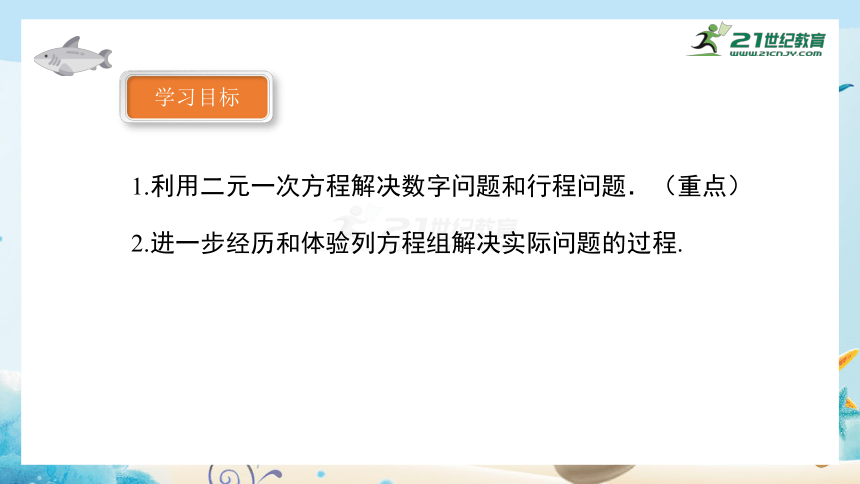 5.5应用二元一次方程组--里程碑上的数 课件（共29张PPT）