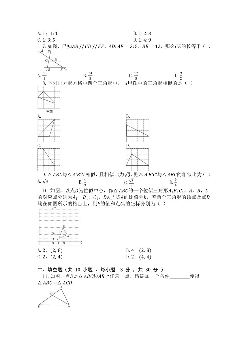 2021-2022学年 浙教版九年级数学上册第四章 相似三角形 单元检测试卷（word版、含答案）