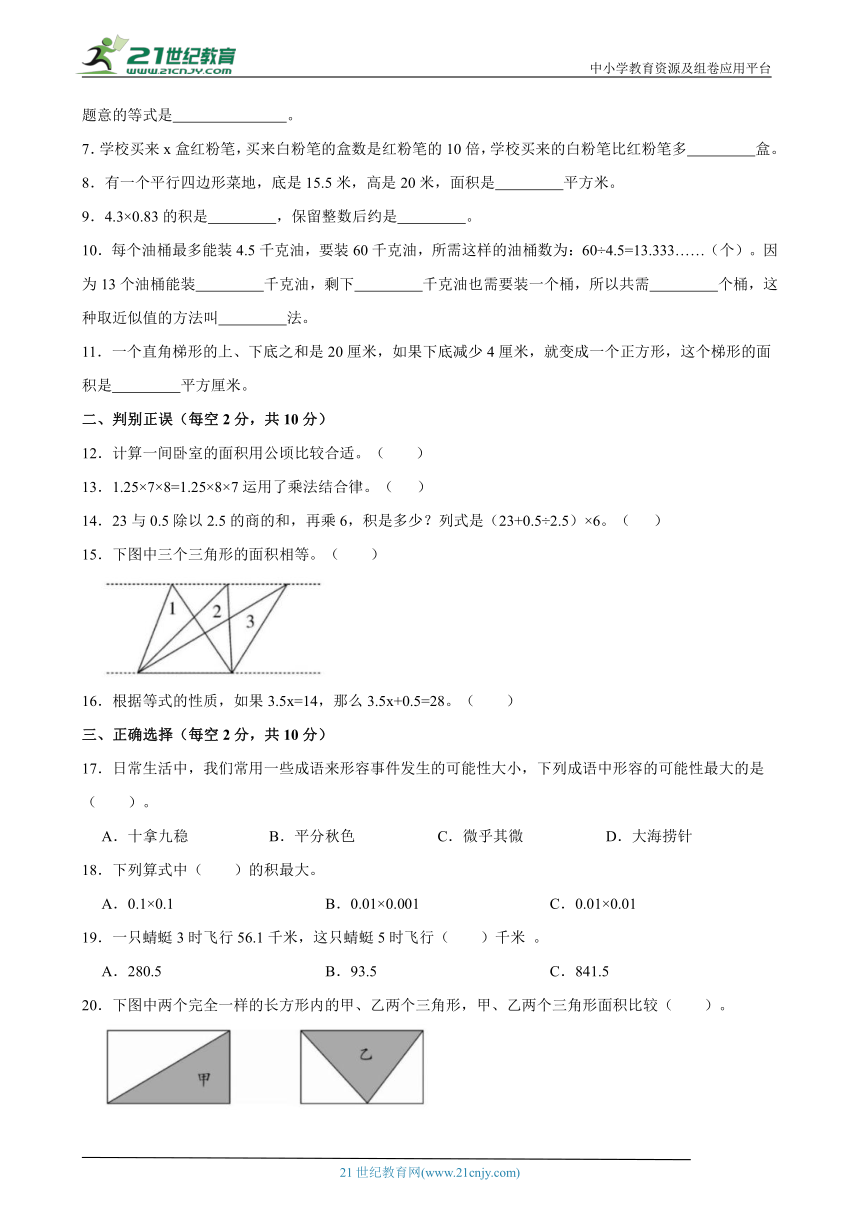 北京版小学数学五年级上册期末模拟卷（含答案）