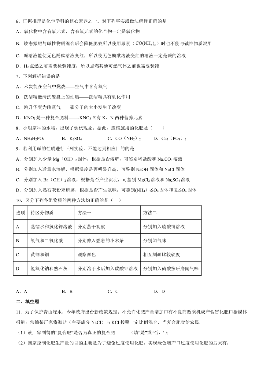 12.3化学肥料综合-2021-2022学年九年级化学京改版（2013）下册（word版 含答案）