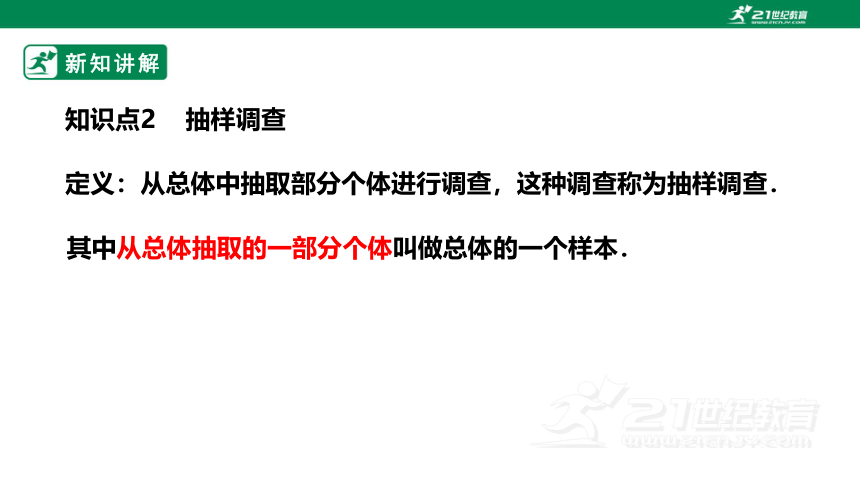 【新课标】6.2  普查和抽样调查 课件（共30张PPT）