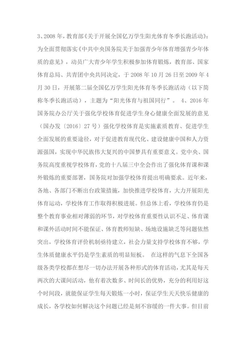 花样跳绳在大课间体育活动中的应用研究 审批书  素材