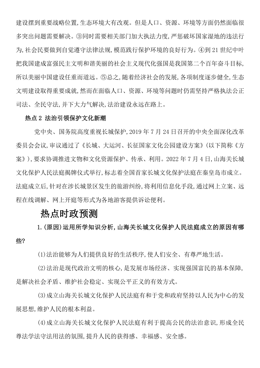 2022-2023学年道德与法治二轮复习  弘扬法治精神 共建法治中国