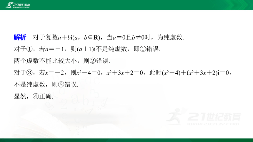 7.1.1 数系的扩充和复数的概念课件（共26张PPT）