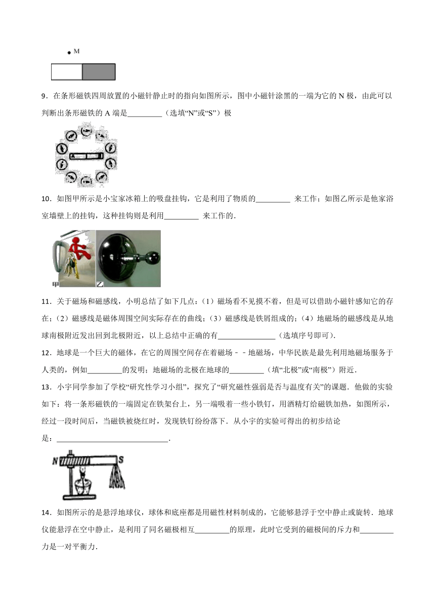 人教版九年级物理全一册20.1磁现象  磁场   同步练习 （含答案）