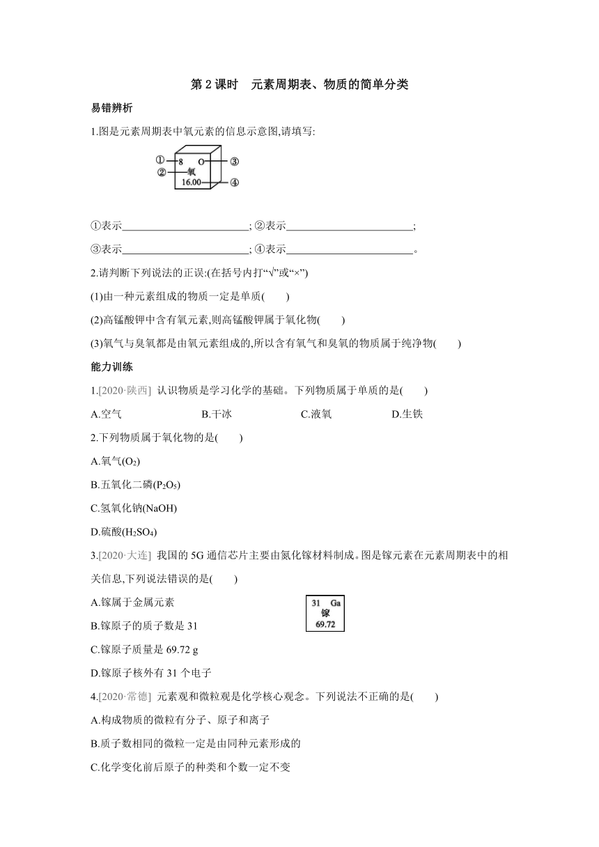 2.4辨别物质的元素组成第2课时同步训练-2021-2022学年九年级化学粤教版上册（word版 含答案）