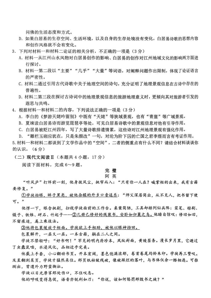 黑龙江省哈尔滨市第六中学校2023-2024学年高一下学期4月测试语文试卷（PDF版无答案）