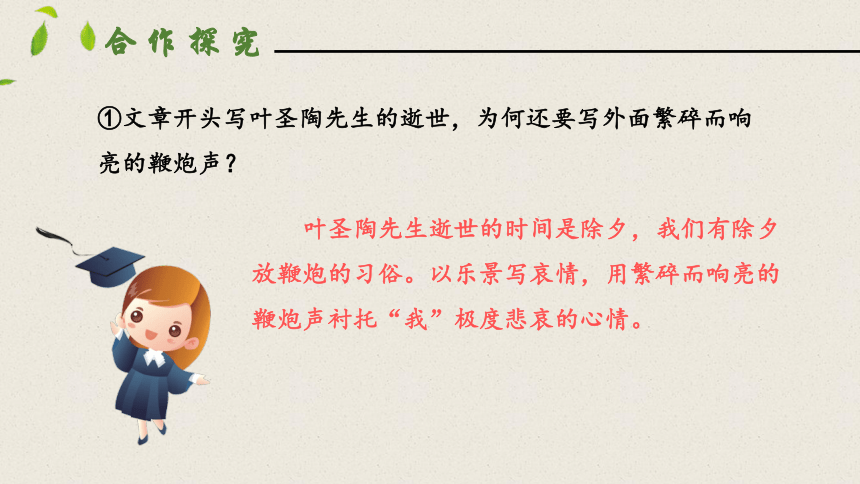 14叶圣陶先生二三事 第二课时 课件