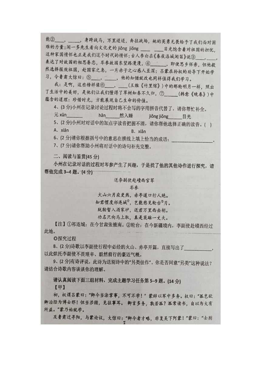 湖北省恩施市龙凤镇民族初级中学2023-2024学年春七年级语文期中试题(pdf版无答案）