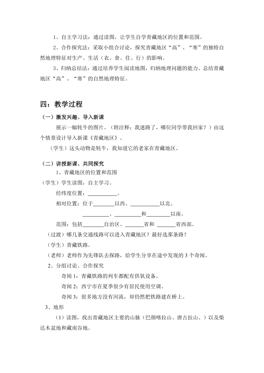 粤教版地理八年级下册 6.4 青藏地区 教学设计