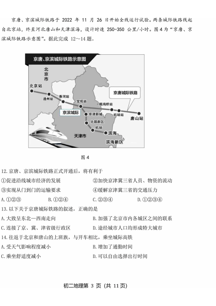 2023年北京市延庆区八年级学业考试一模地理试卷（PDF版，含答案）