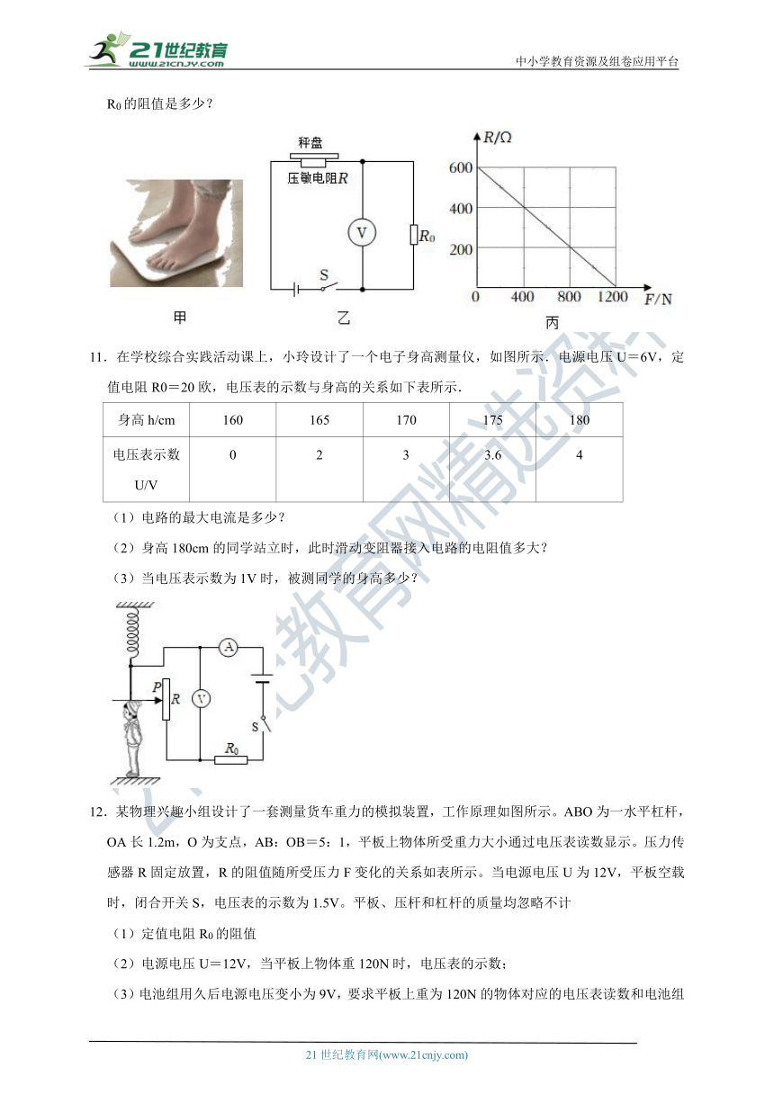 沪科版九年级物理同步重难点专题：传感器型欧姆定律计算（有详解）