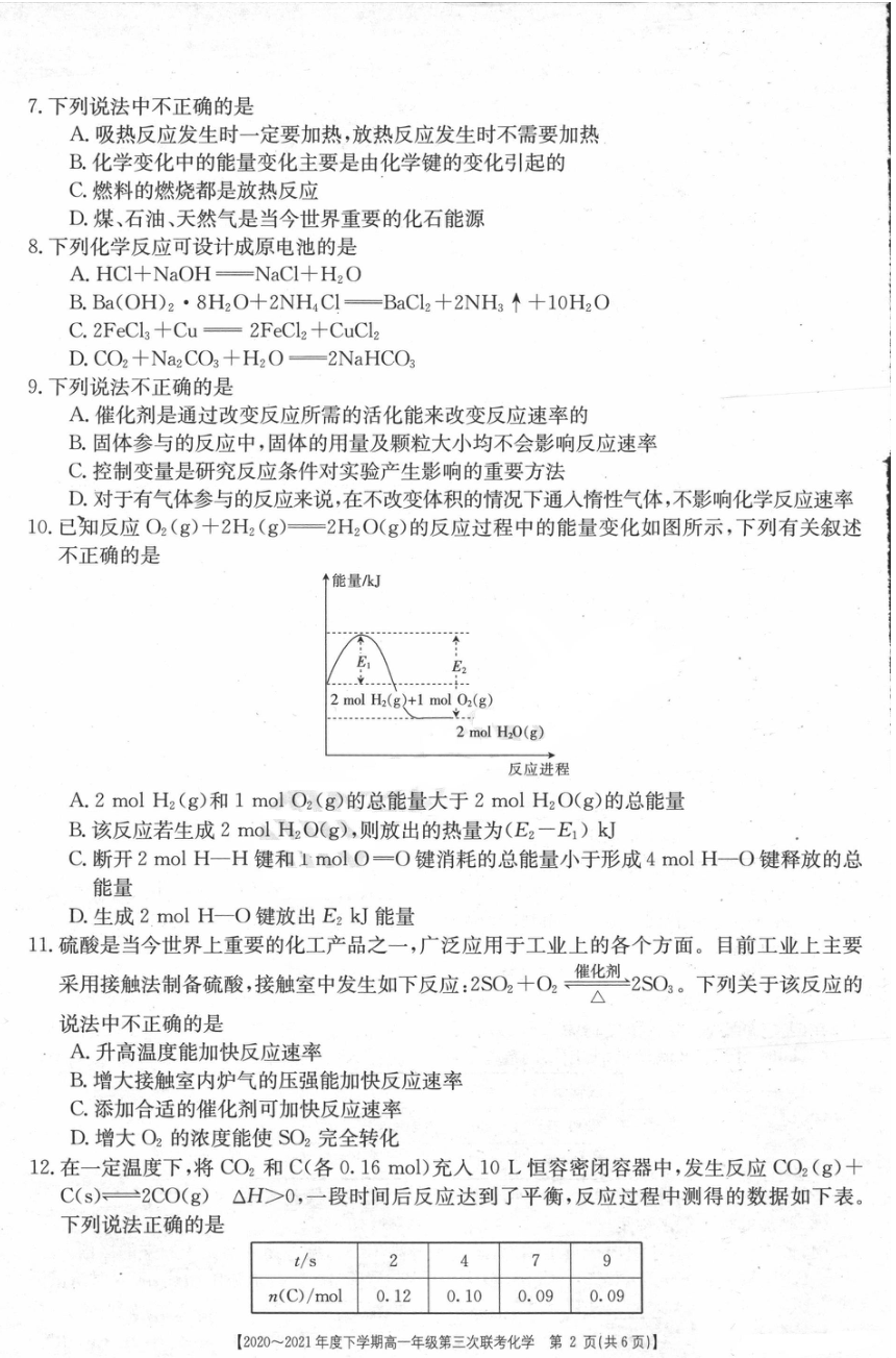 河南省2020-2021学年高一下学期第三次联考（6月）化学试题 扫描版含答案