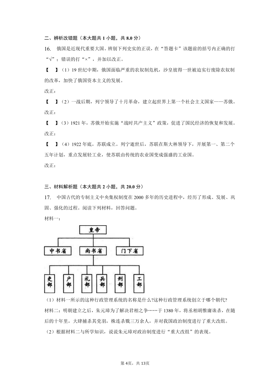 安徽省2023年中考历史模拟试卷（五）（含答案）