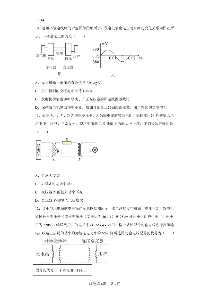 3.4电能的远距离输送  练习（word版含答案）