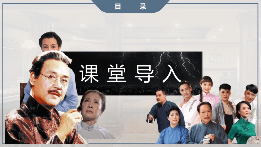 【新教材】2-5雷雨 课件——2020-2021学年高一语文部编版（2019）必修下册（37张PPT）