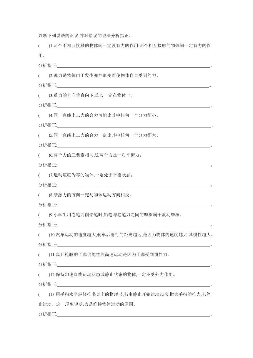 北师大版物理八年级下册课课练：第七章 运动和力  章末复习（含答案）