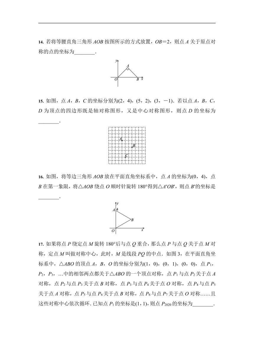 人教版 九年级数学上册 23.2 中心对称 同步课时练习（Word版 含答案）