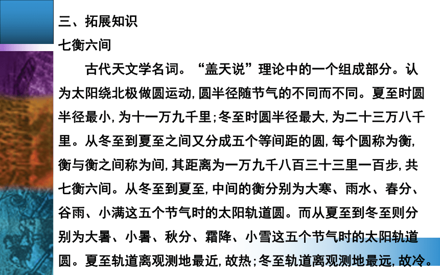 高中语文统编版选择性必修下册第四单元14　天文学上的旷世之争教学课件（28张PPT）