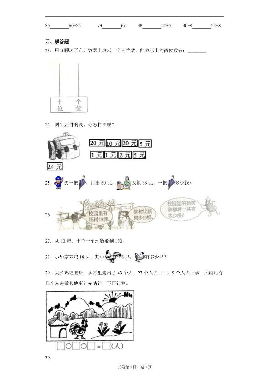 2019-2020学年北京版一年级下册期中考试数学试卷3（含答案）