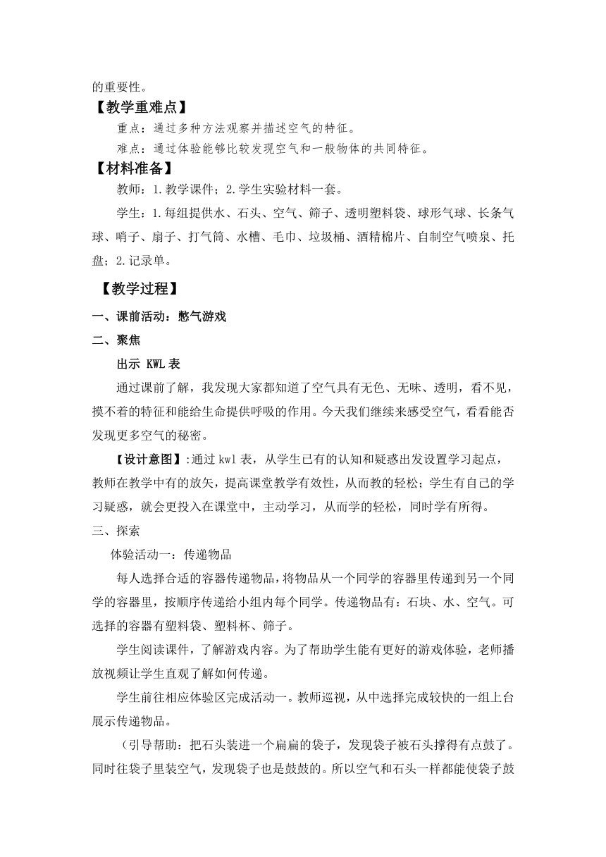 教科版（2017秋） 三年级上册2.1感受空气   教学设计