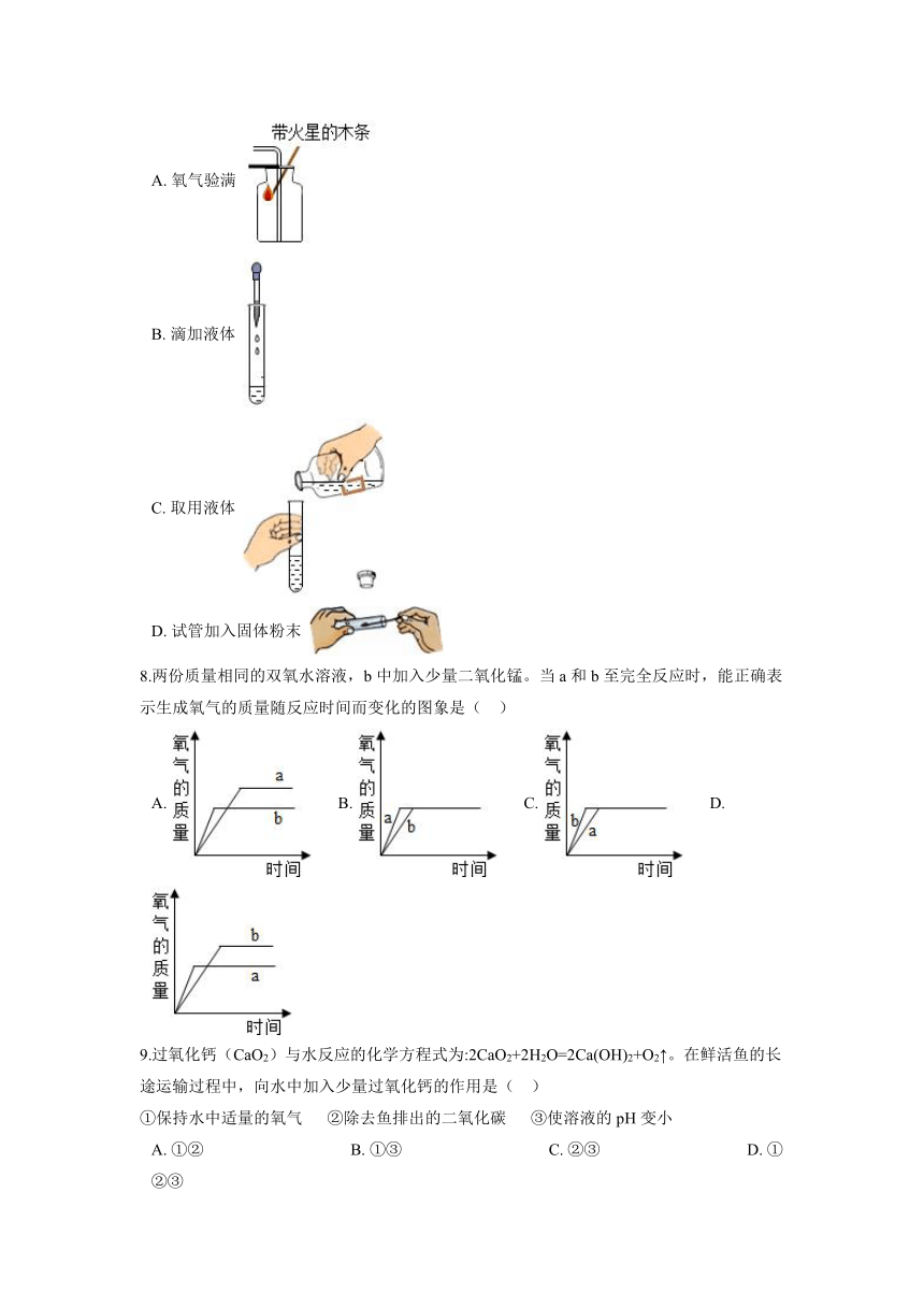 第二单元课题3制取氧气巩固练习-2021-2022学年九年级化学人教版上册（有答案）