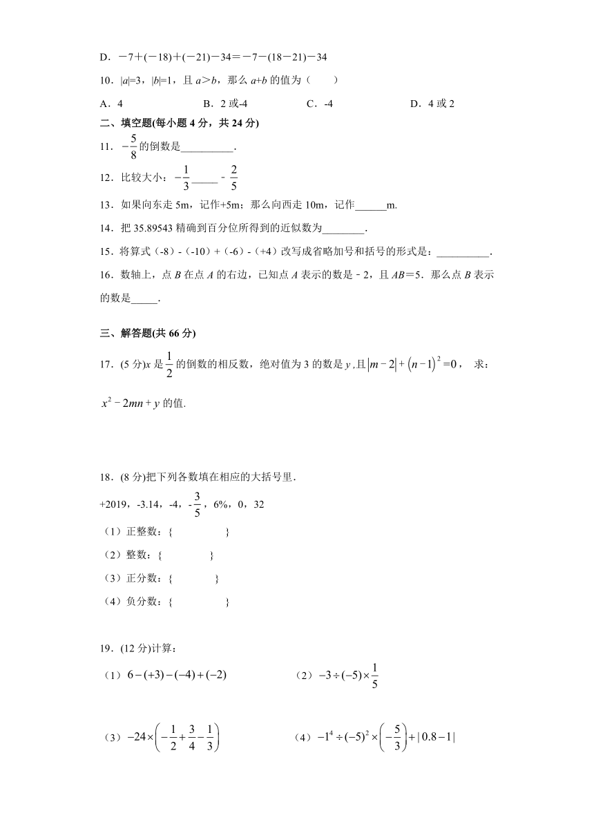 2020-2021学北京课改版数学七年级上册第一章《有理数》单元测试卷 （Word版 含解析）