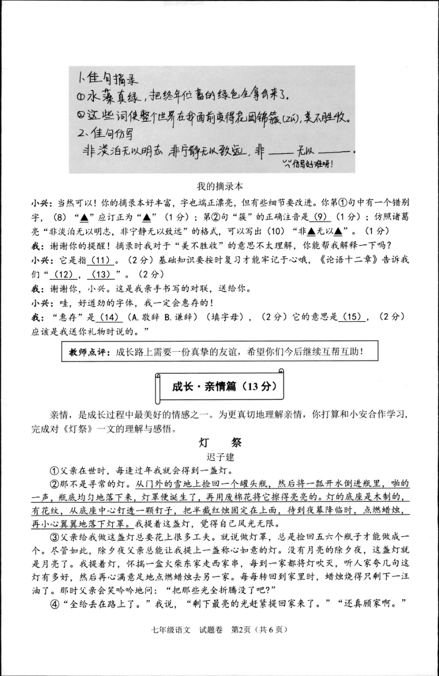 浙江省湖州市长兴县2022学年第一学期期末监测 七年级语文 试题卷（PDF版含答案）