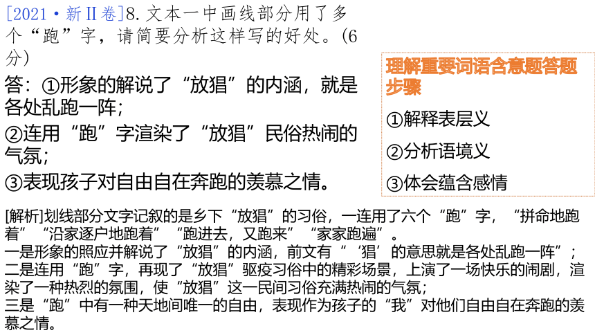 2022届高考语文复习-小说之分析语言课件（54张PPT）