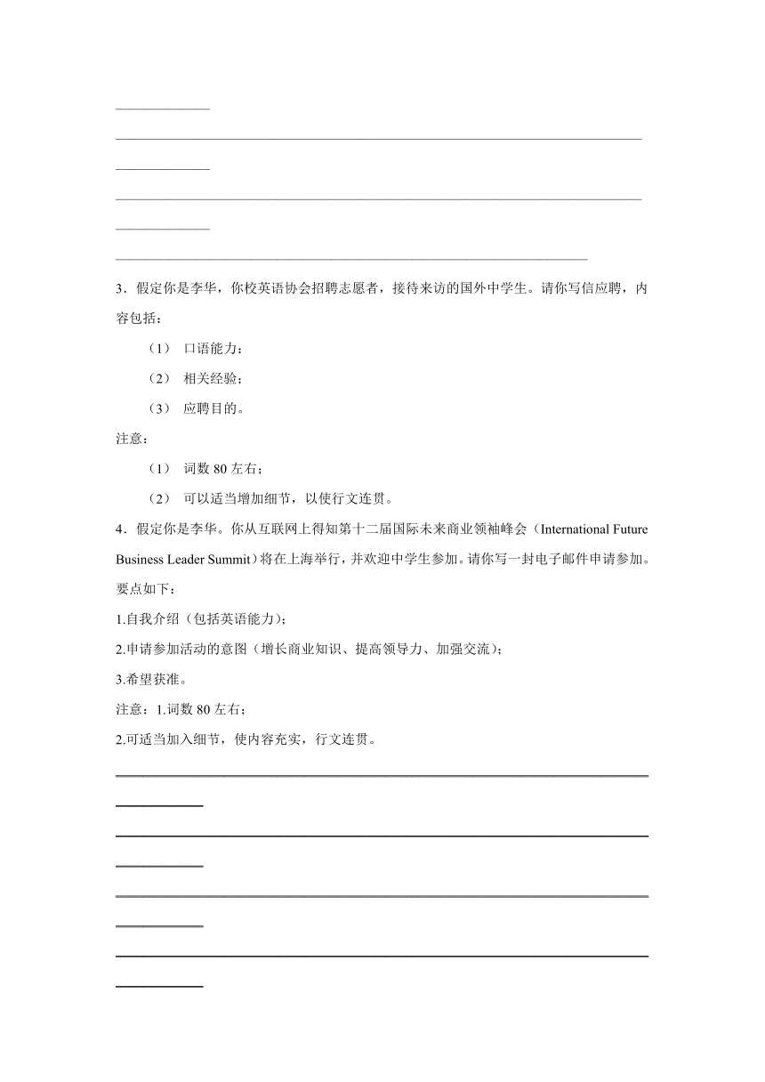 浙江高考英语写作分类训练：申请信（含解析）