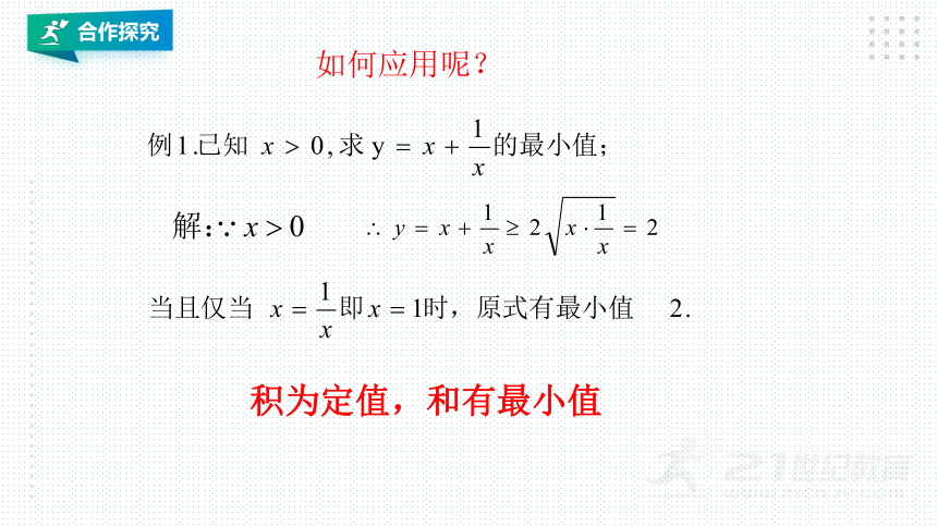 2.2基本不等式 课件（共32张PPT）