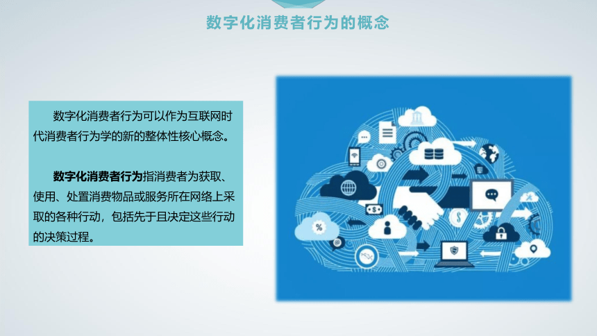 4第4章 跨境电子商务消费者行为 课件(共36张PPT）- 《跨境电子商务概论》同步教学（机工版·2020）