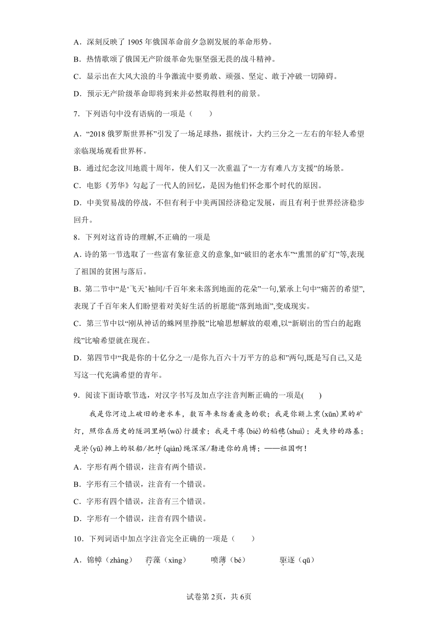 部编版语文九年级下册期末第一单元复习试题（提升）（含答案）