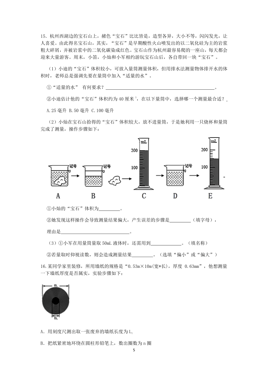 【期末提分】浙教版2022-2023学年上学期七年级科学达标训练（一）：科学测量【word，含答案】