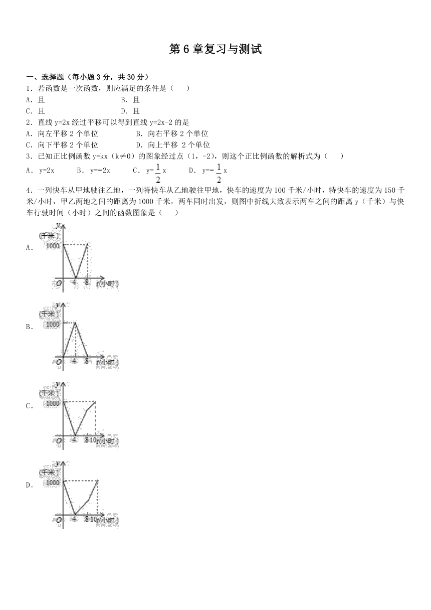 第6章 一次函数 复习与测试（含解析）